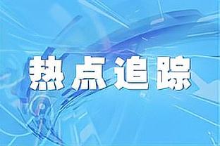 季孟年：北京换帅首战还是方超巨出来救场 兜兜转转还是他最可靠